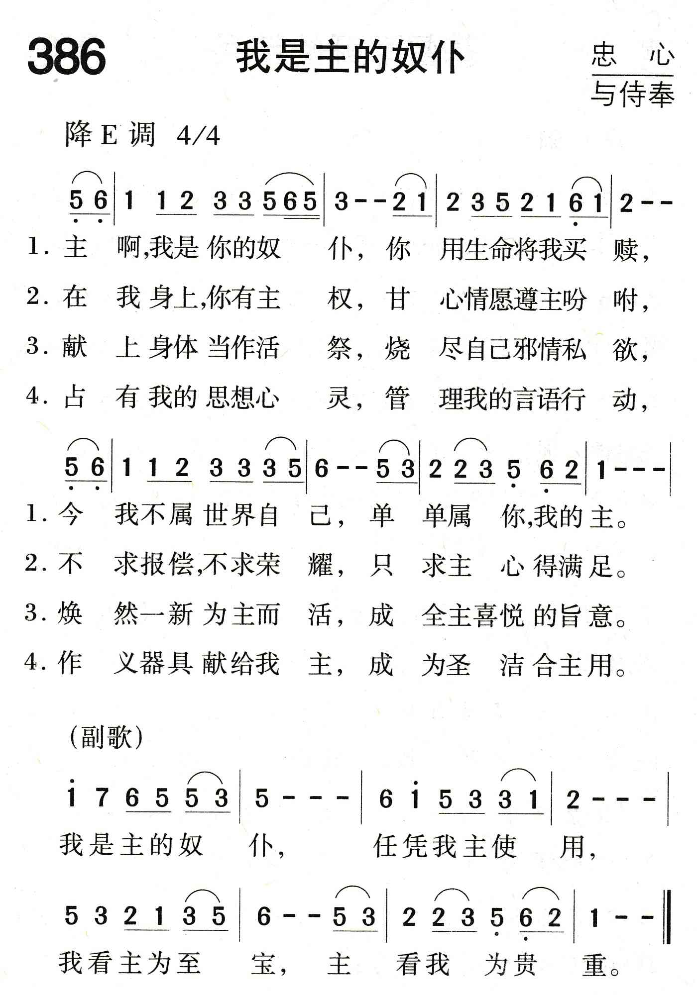 《我是主的奴仆》