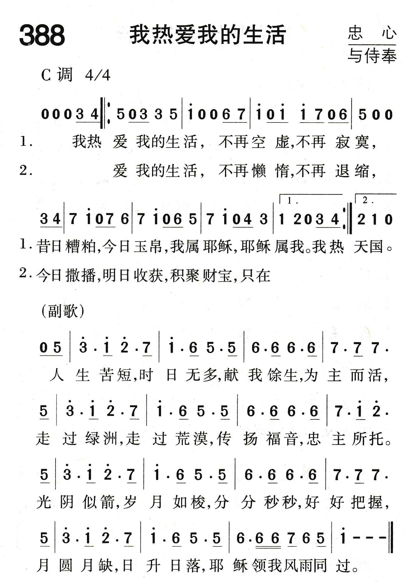 《我热爱我的生活》