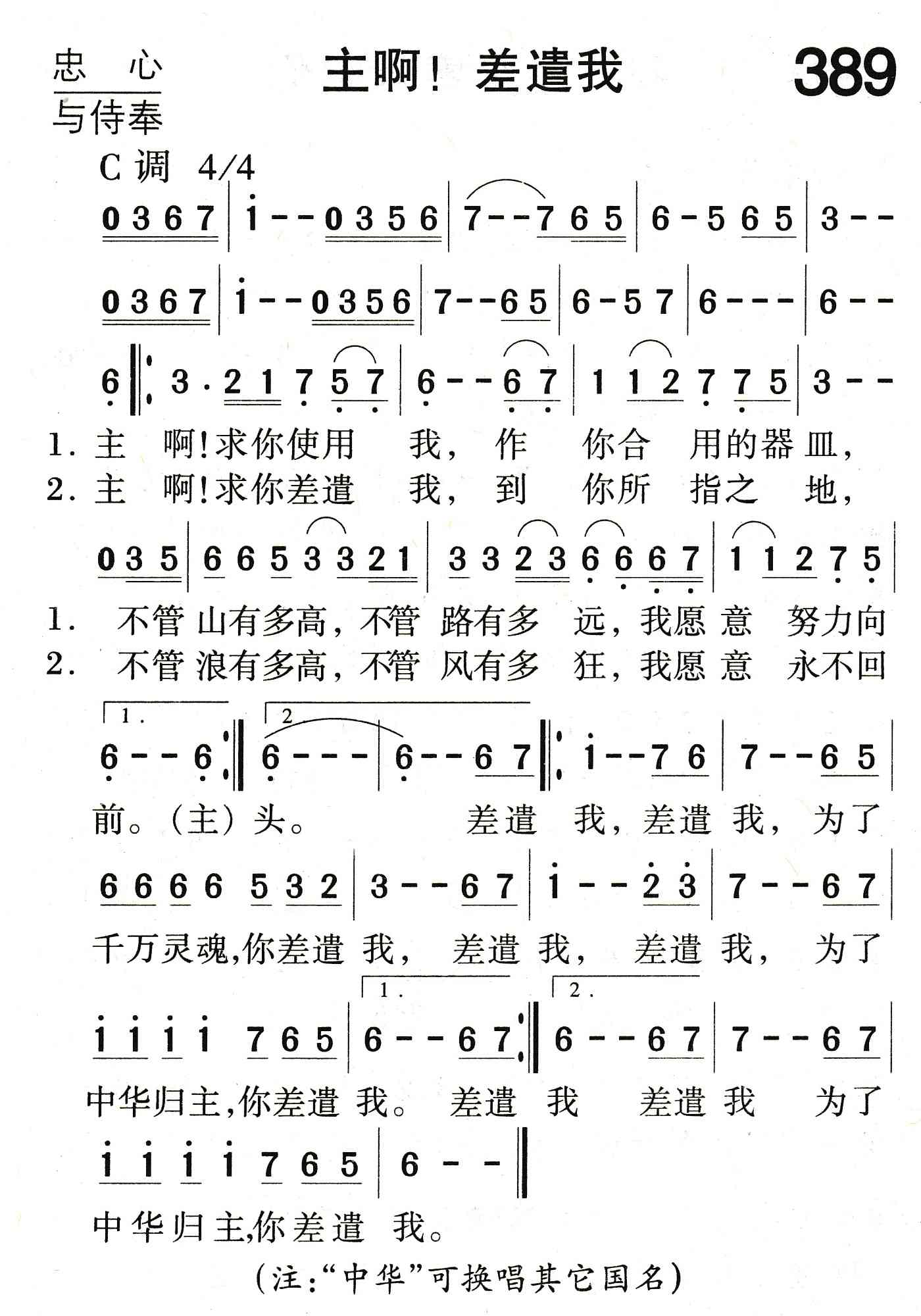 《主啊！差遣我》