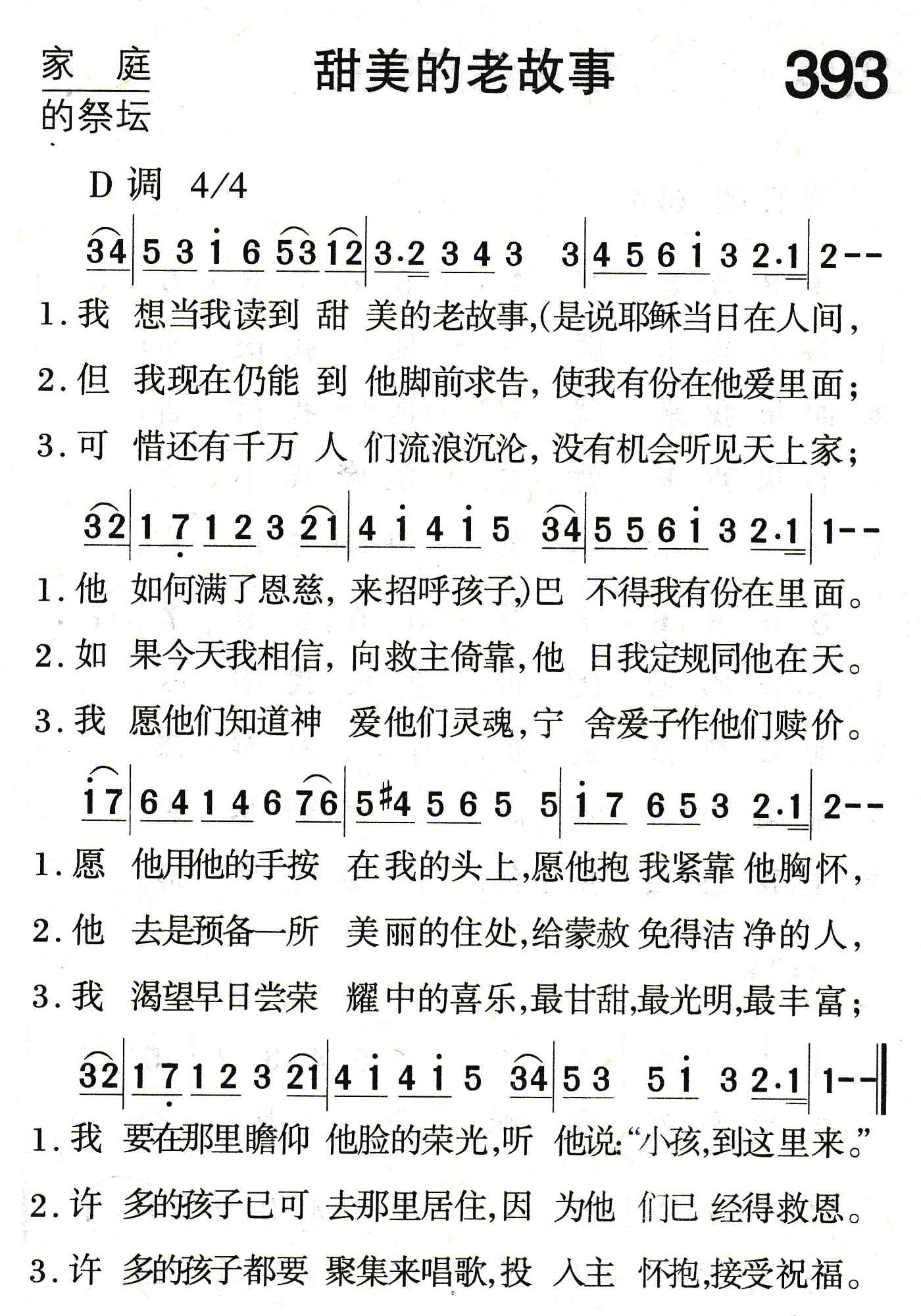 《甜美的老故事》