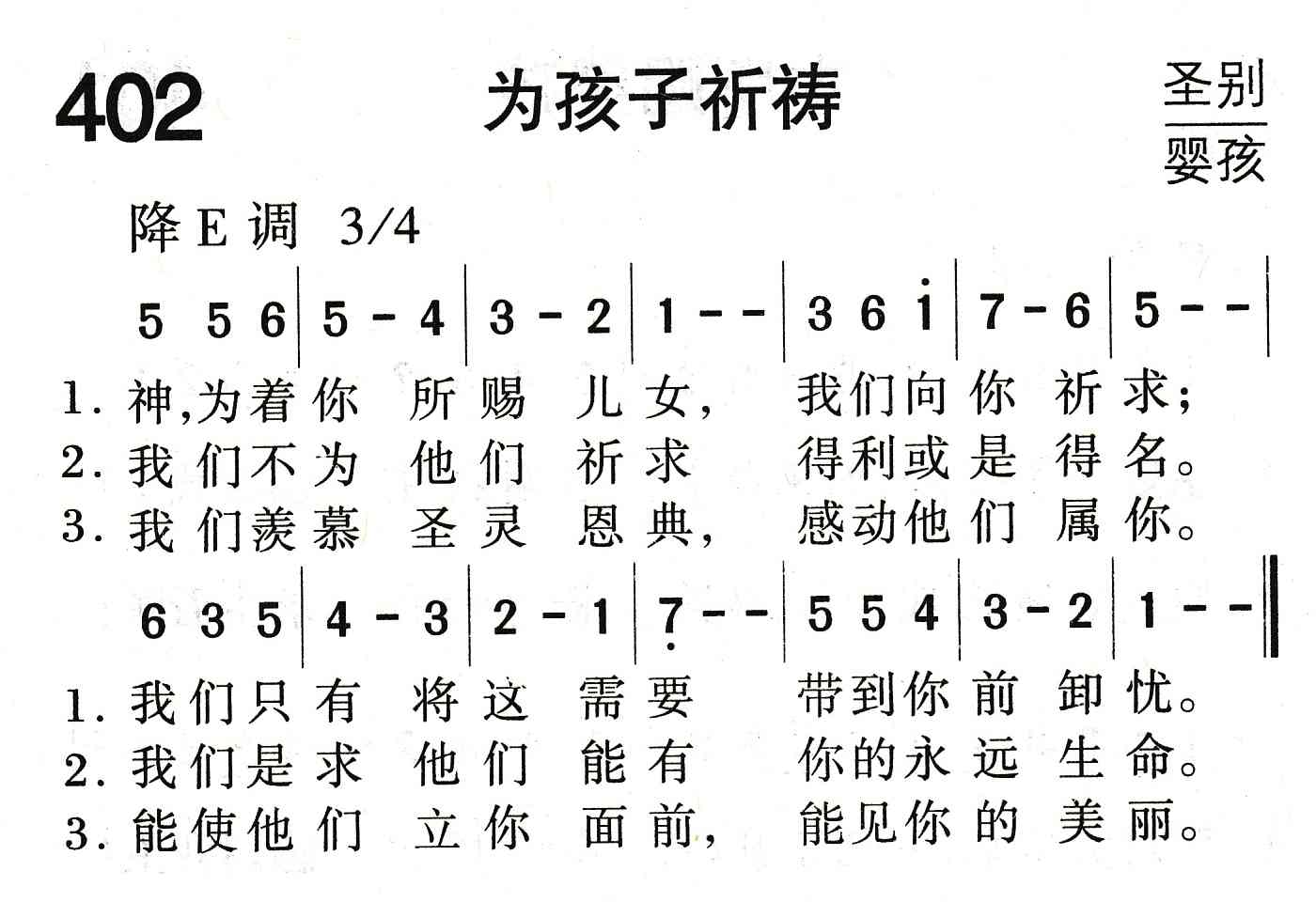 《为孩子祈祷》