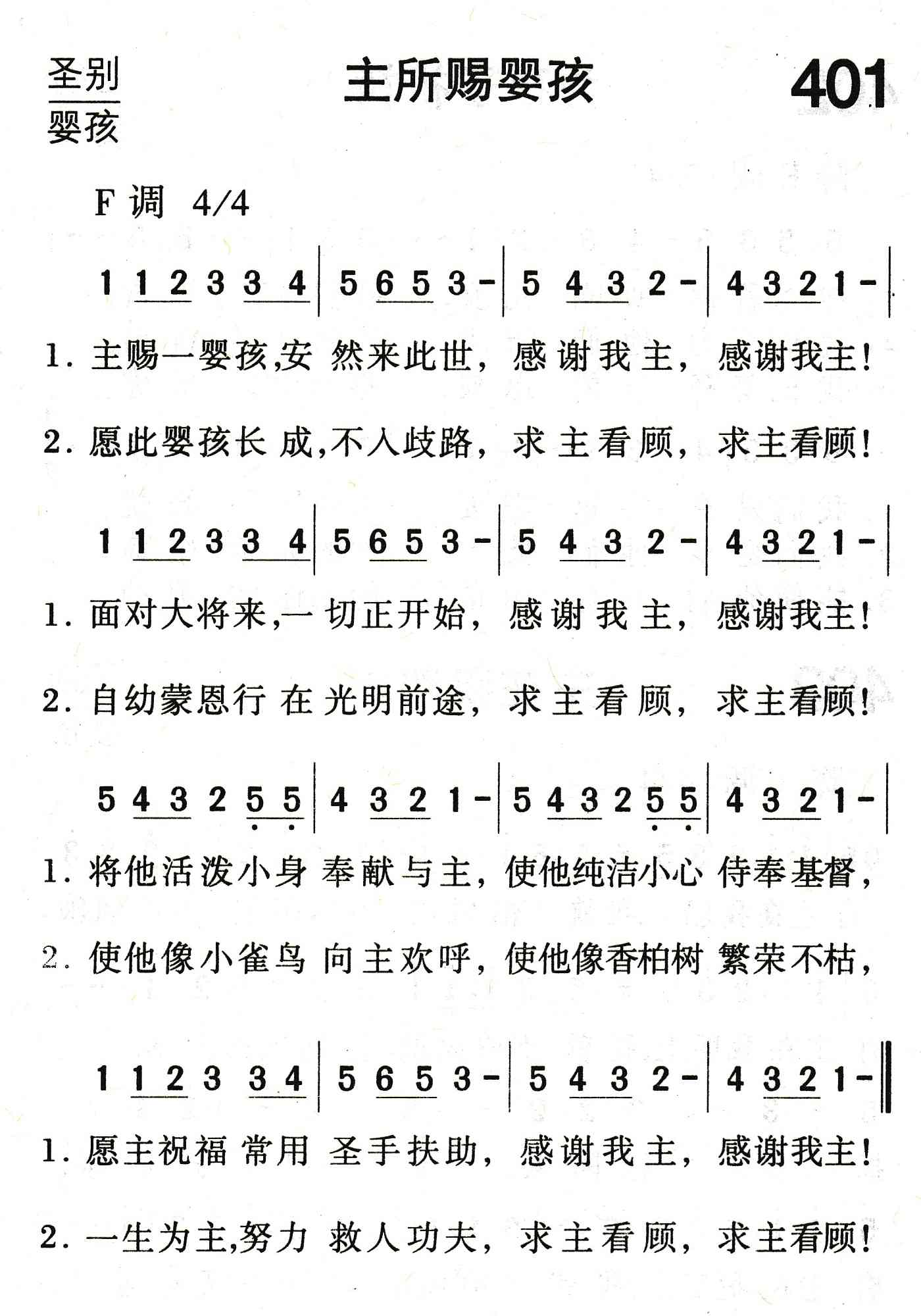 《主所赐婴孩》