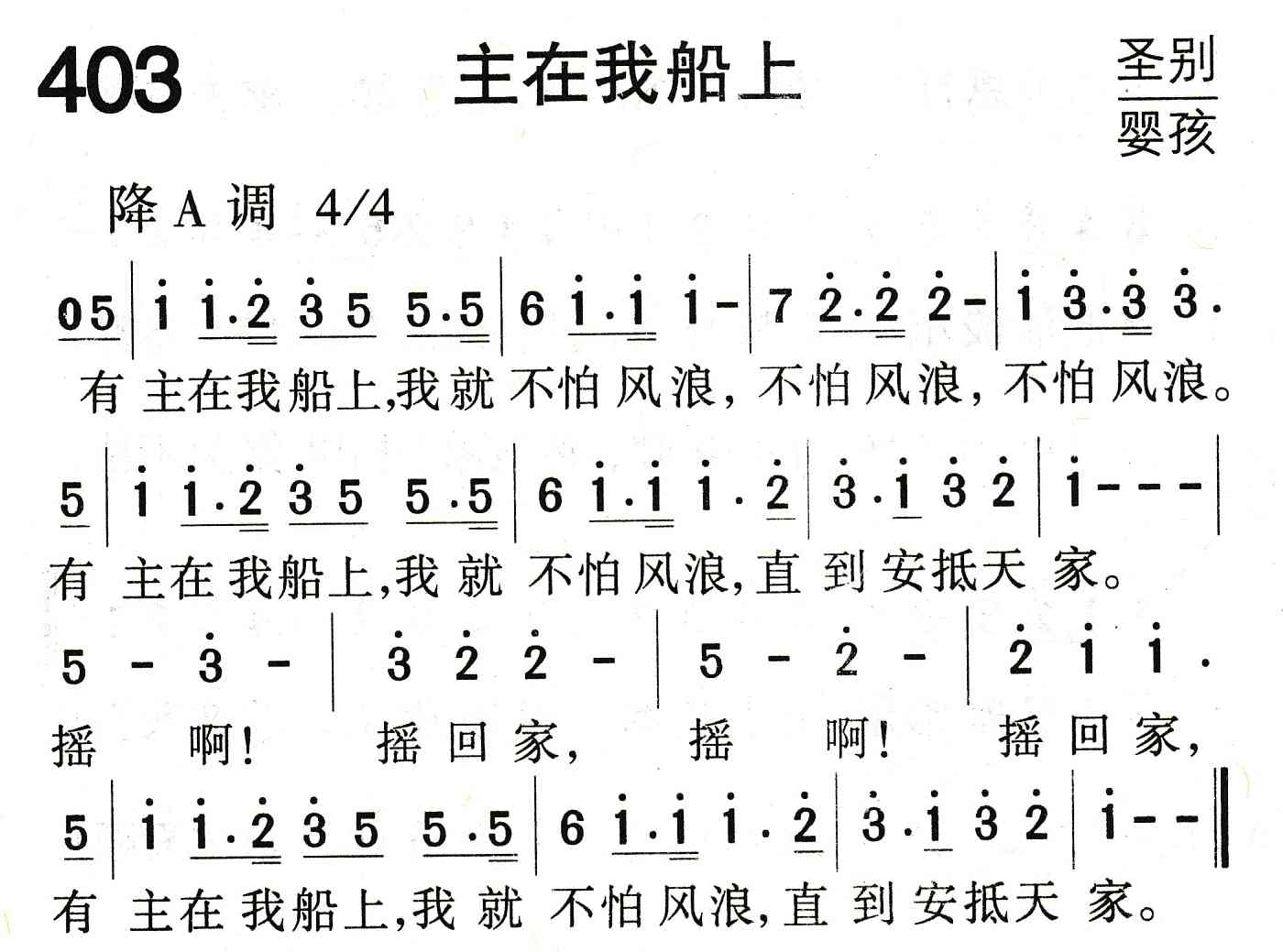 《主在我船上》