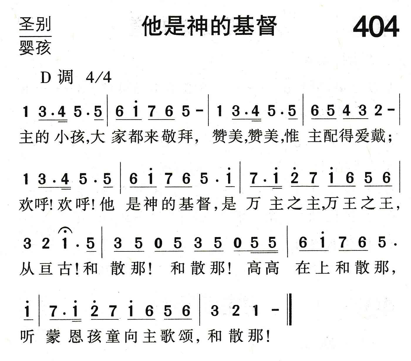 《他是神的基督》