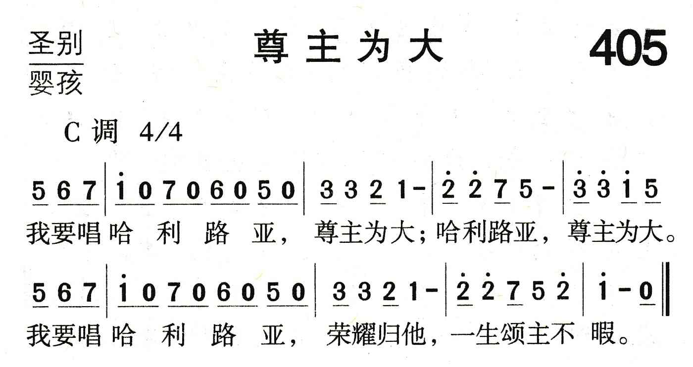 《尊主为大》