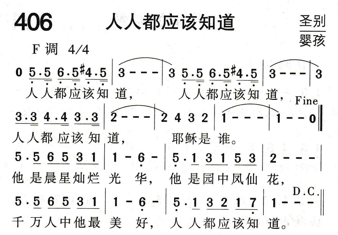《人人都应该知道》