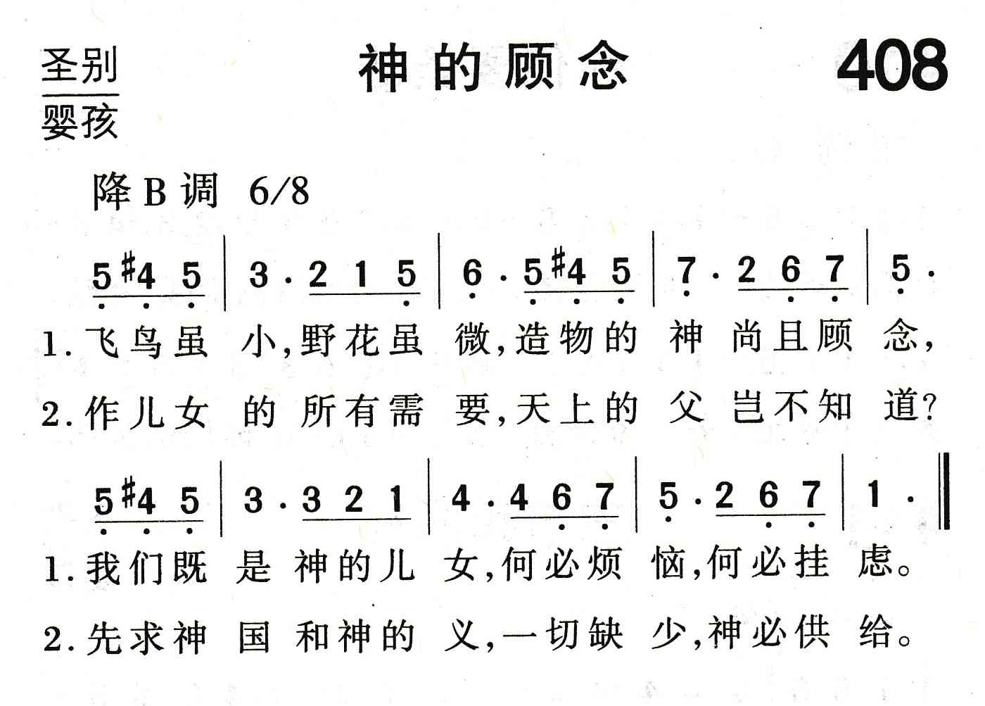《神的顾念》
