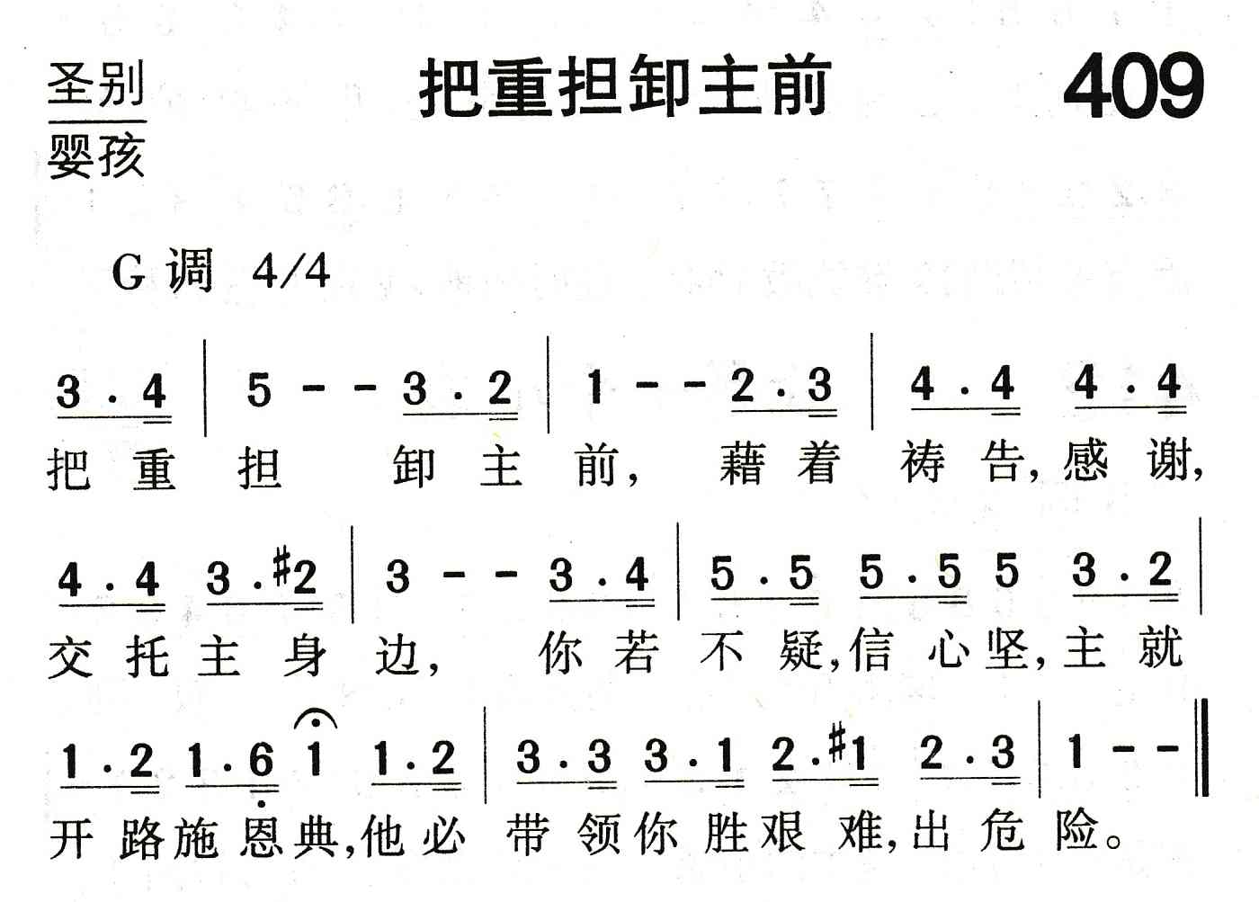 《把重担卸主前》