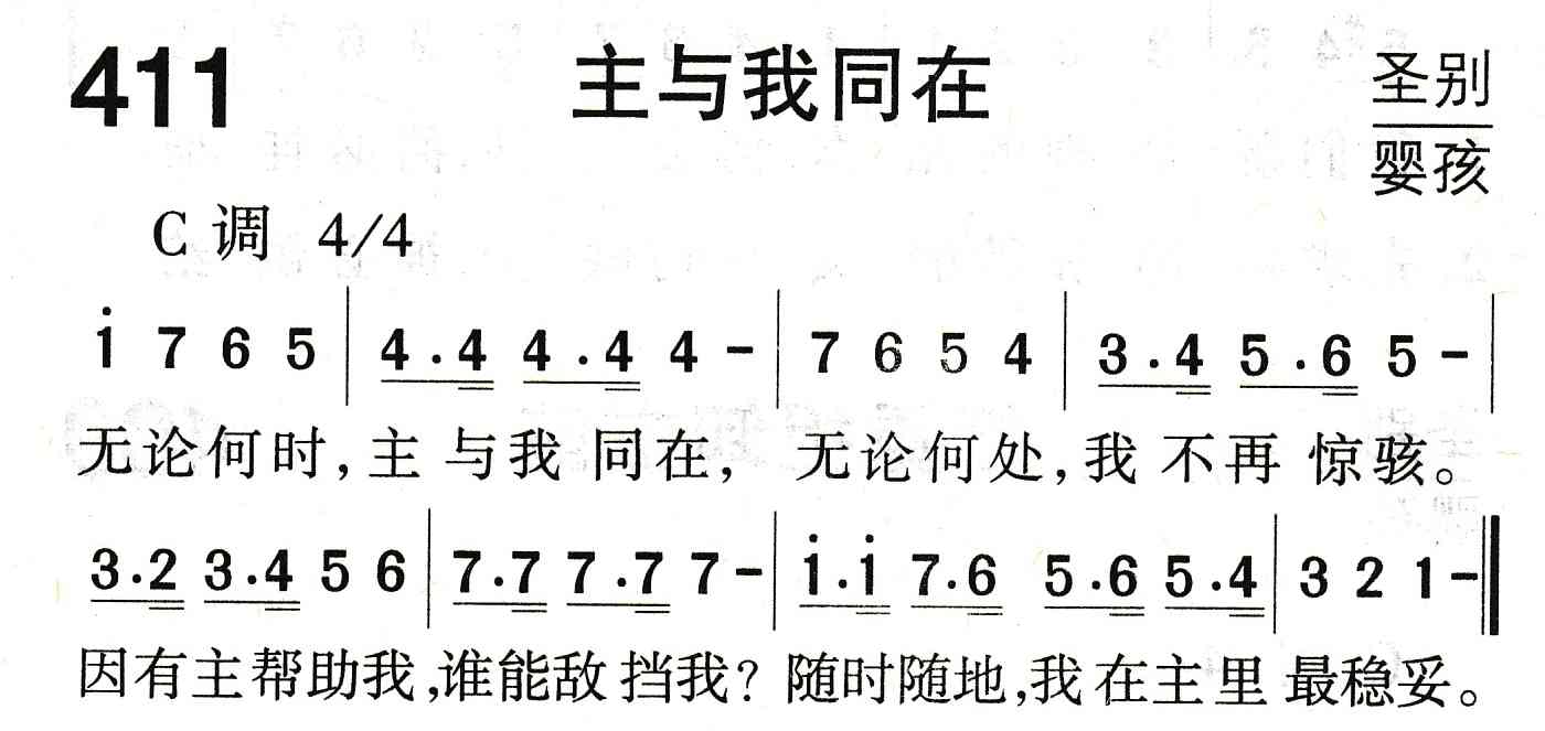 《主与我同在》