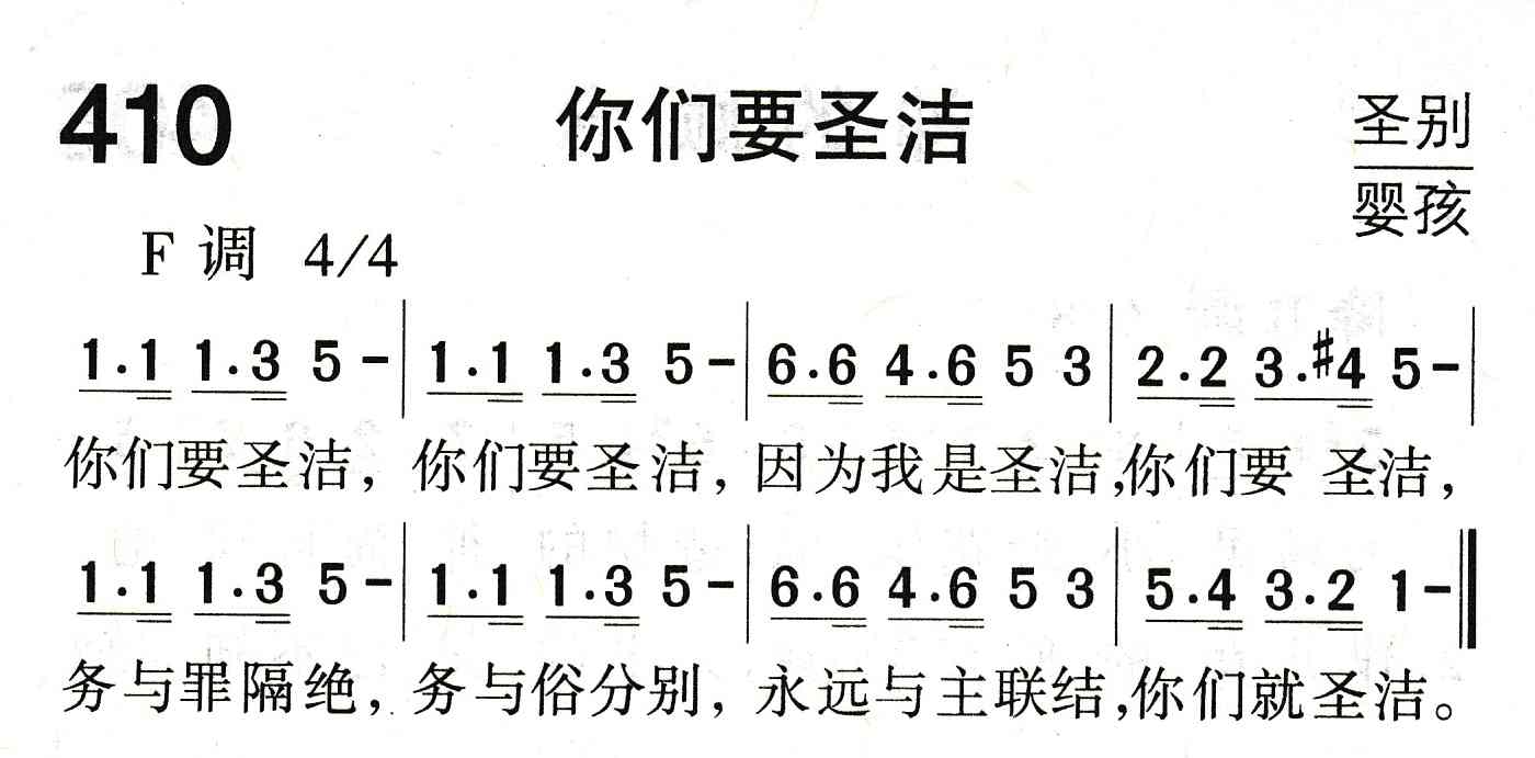 《你们要圣洁》