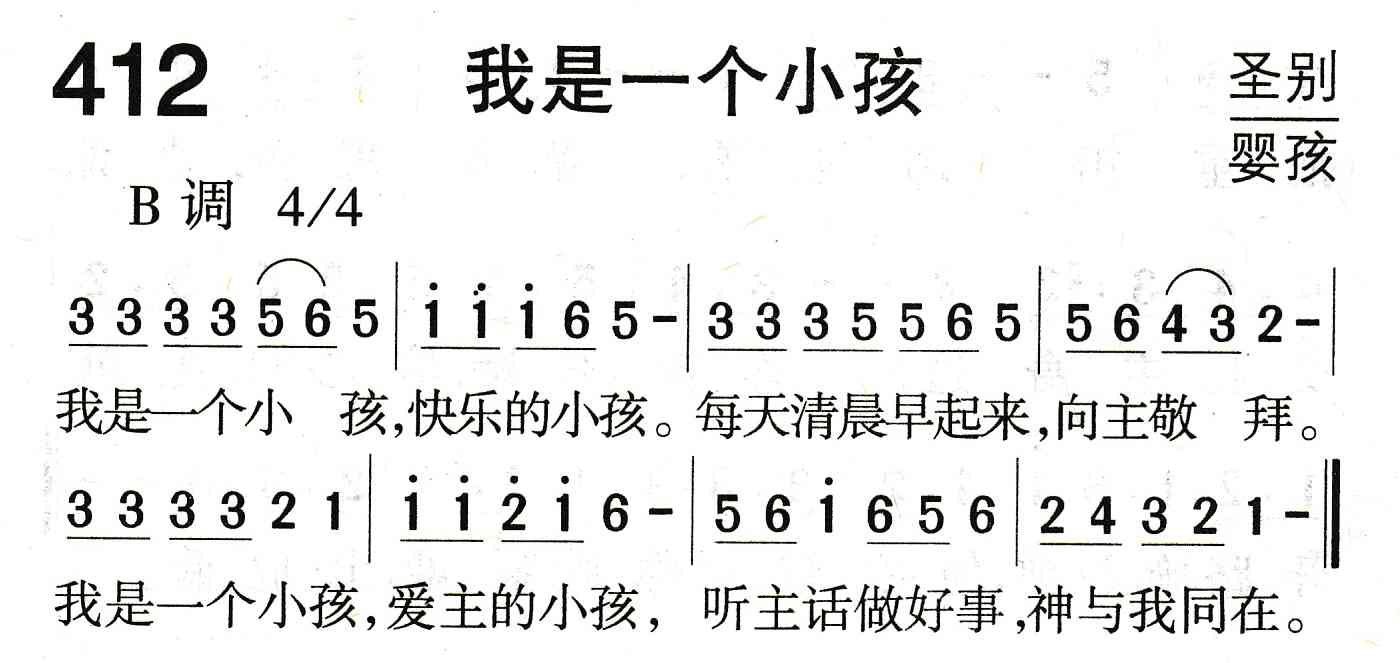《我是一个小孩》