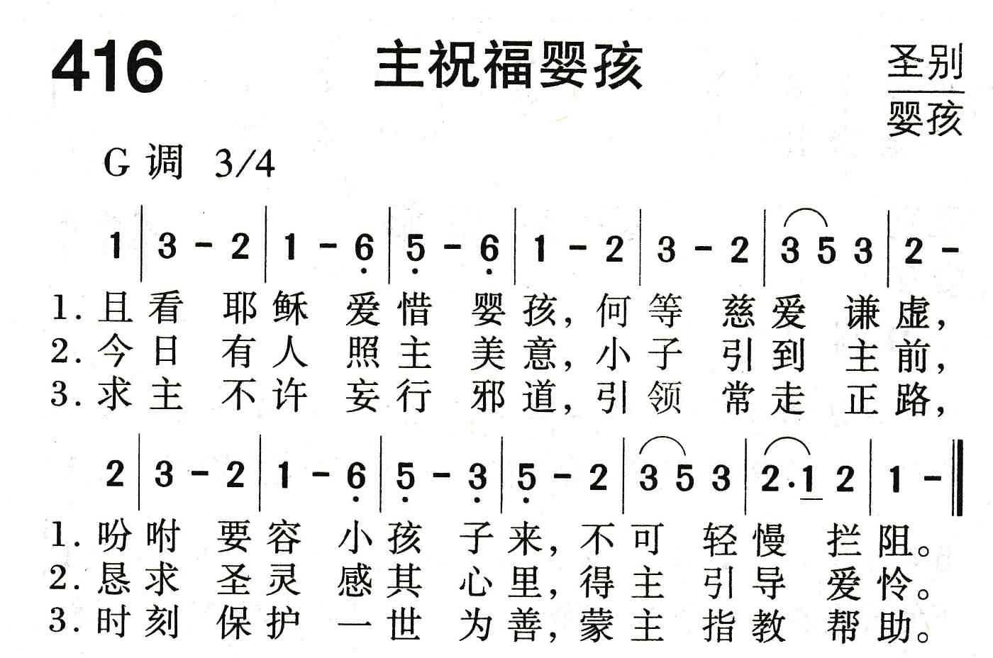 《主祝福婴孩》