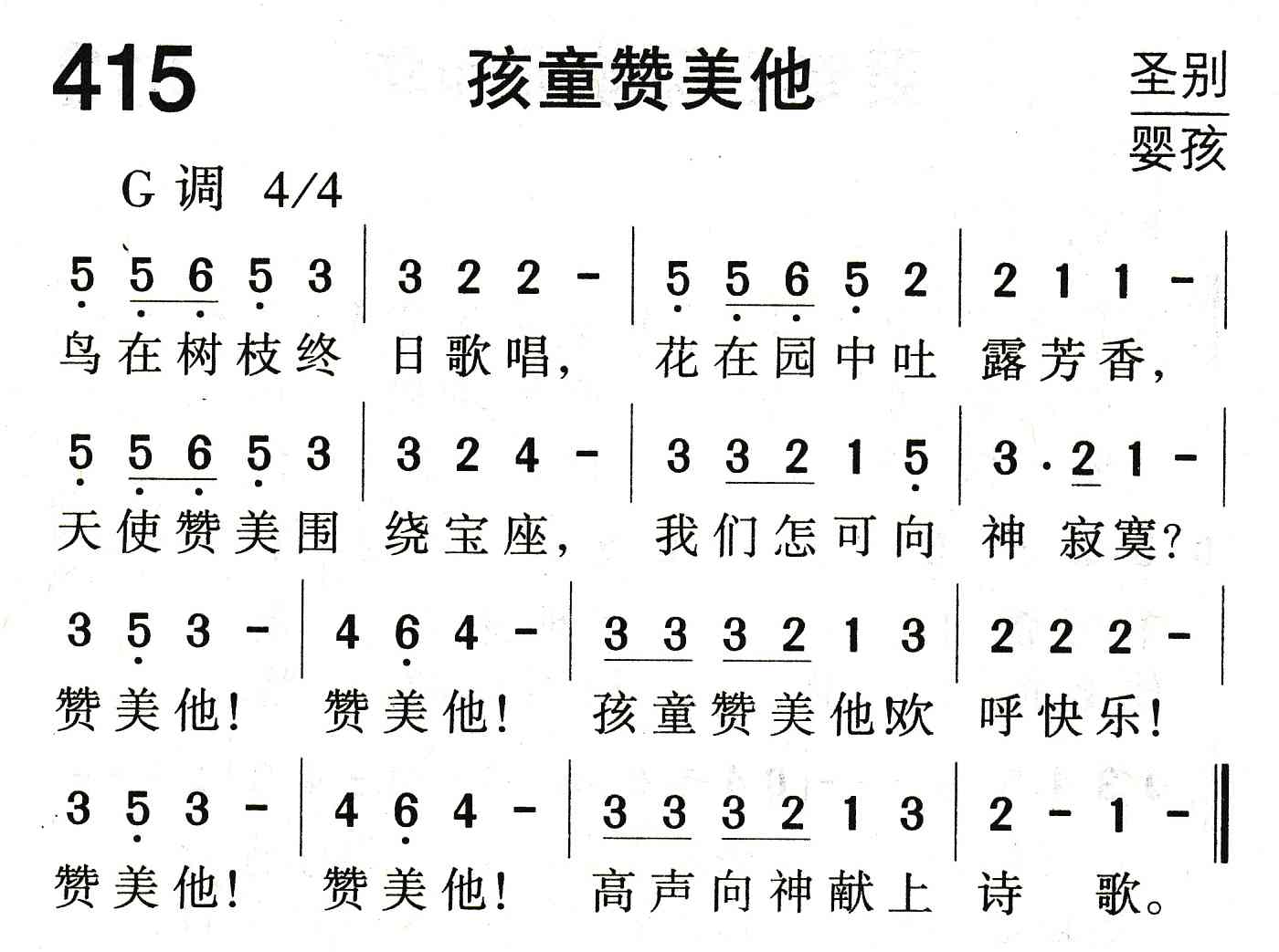 《孩童赞美他》