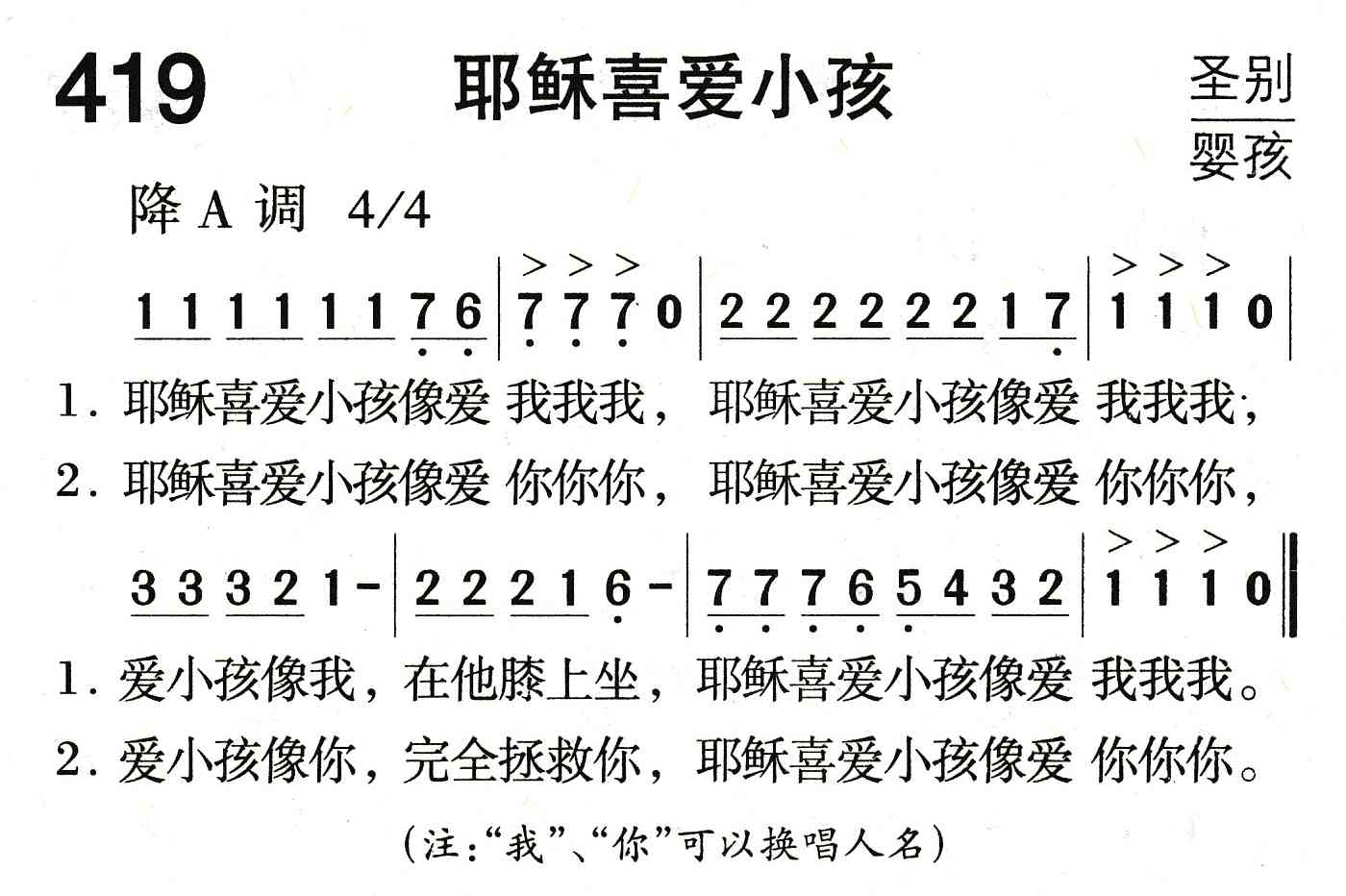 《耶稣喜爱小孩》