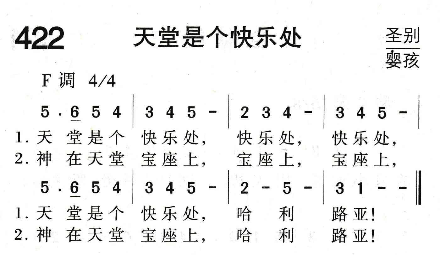 《天堂是个快乐处》
