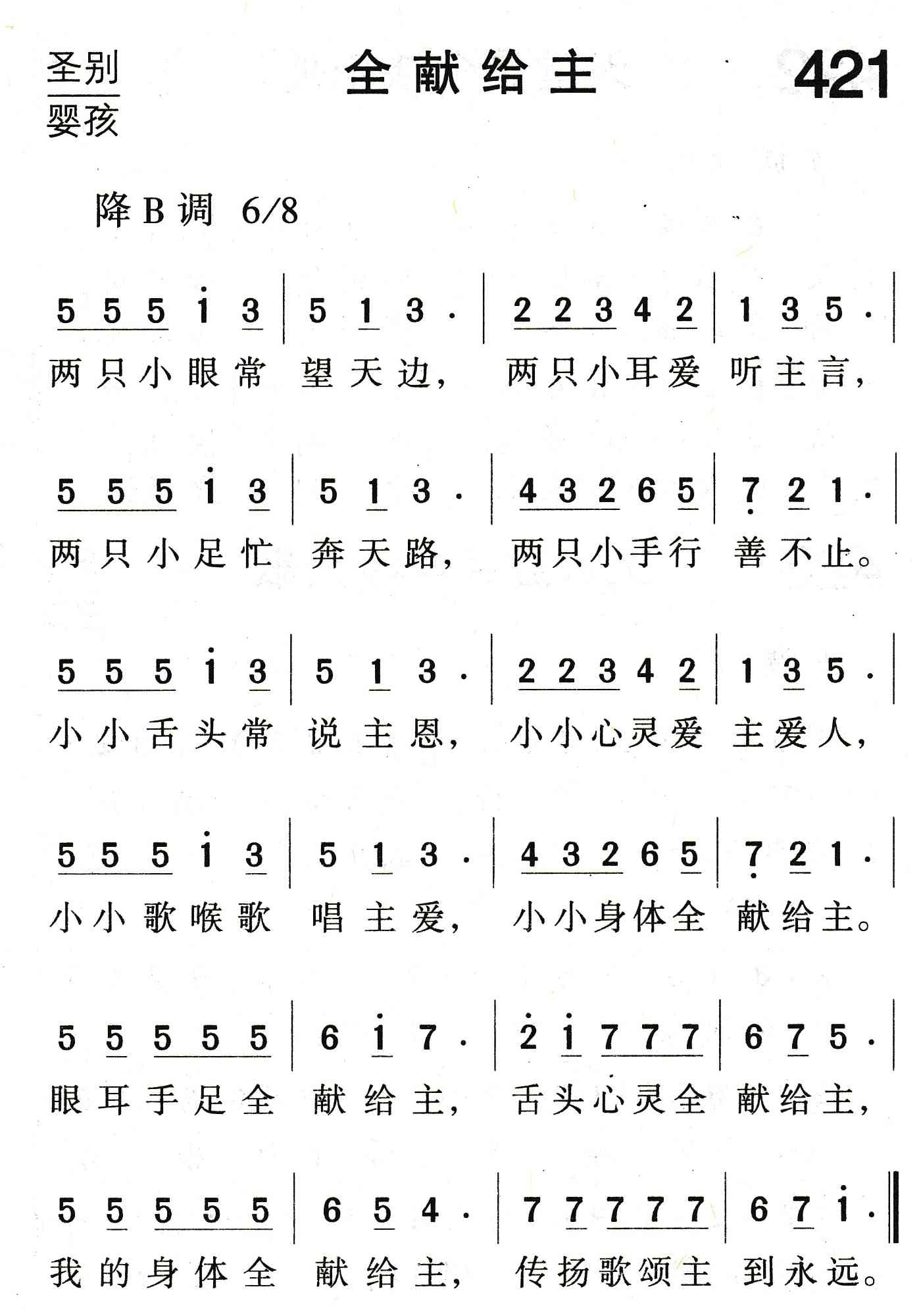 《全献给主》