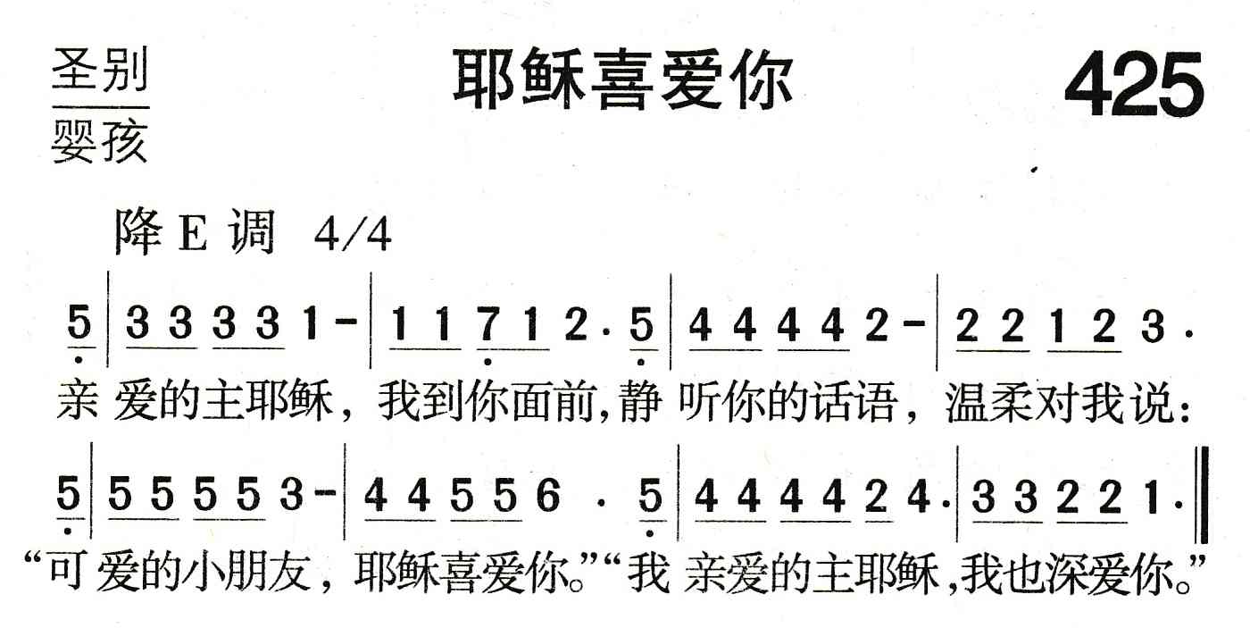 《耶稣喜爱你》