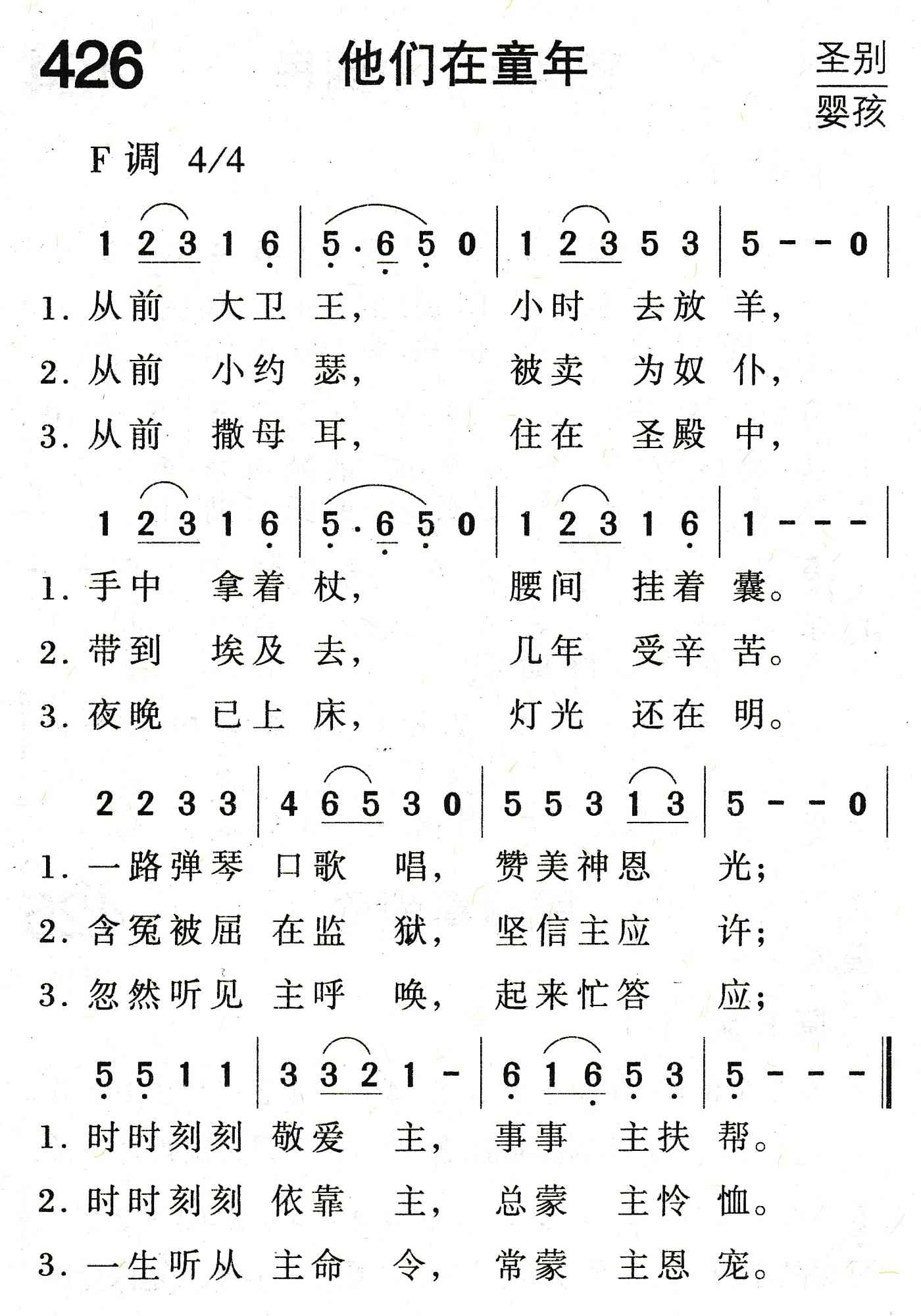 《他们在童年》
