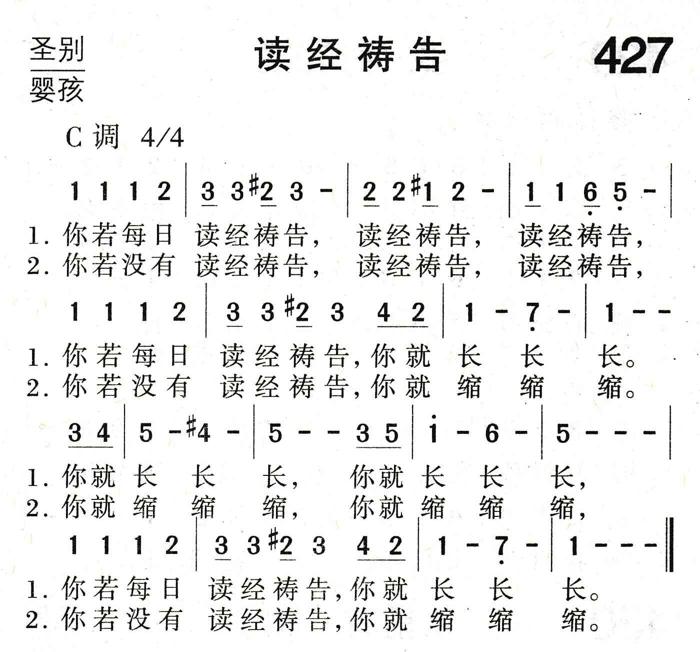 《读经祷告》
