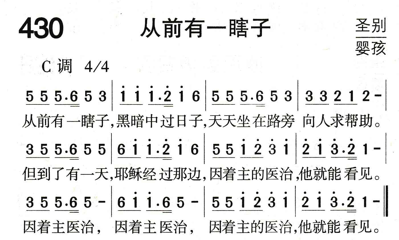 《从前有一瞎子》