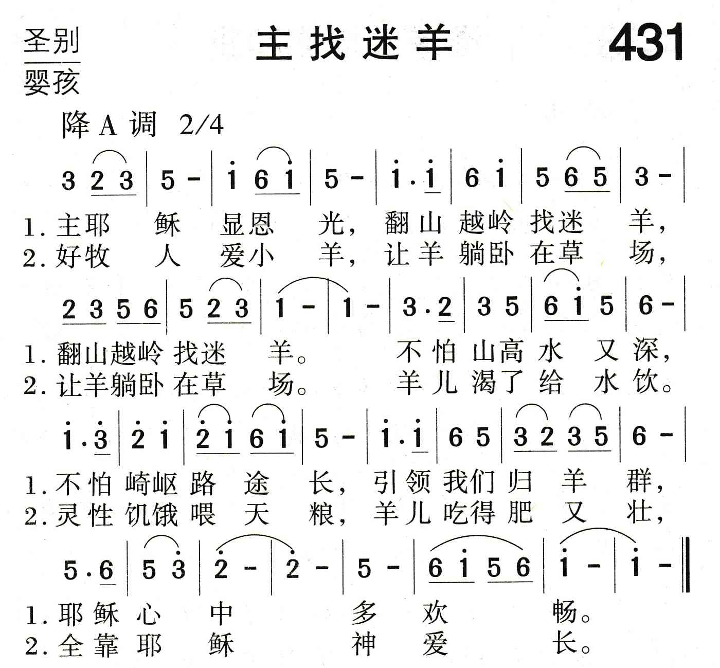 《主找迷羊》
