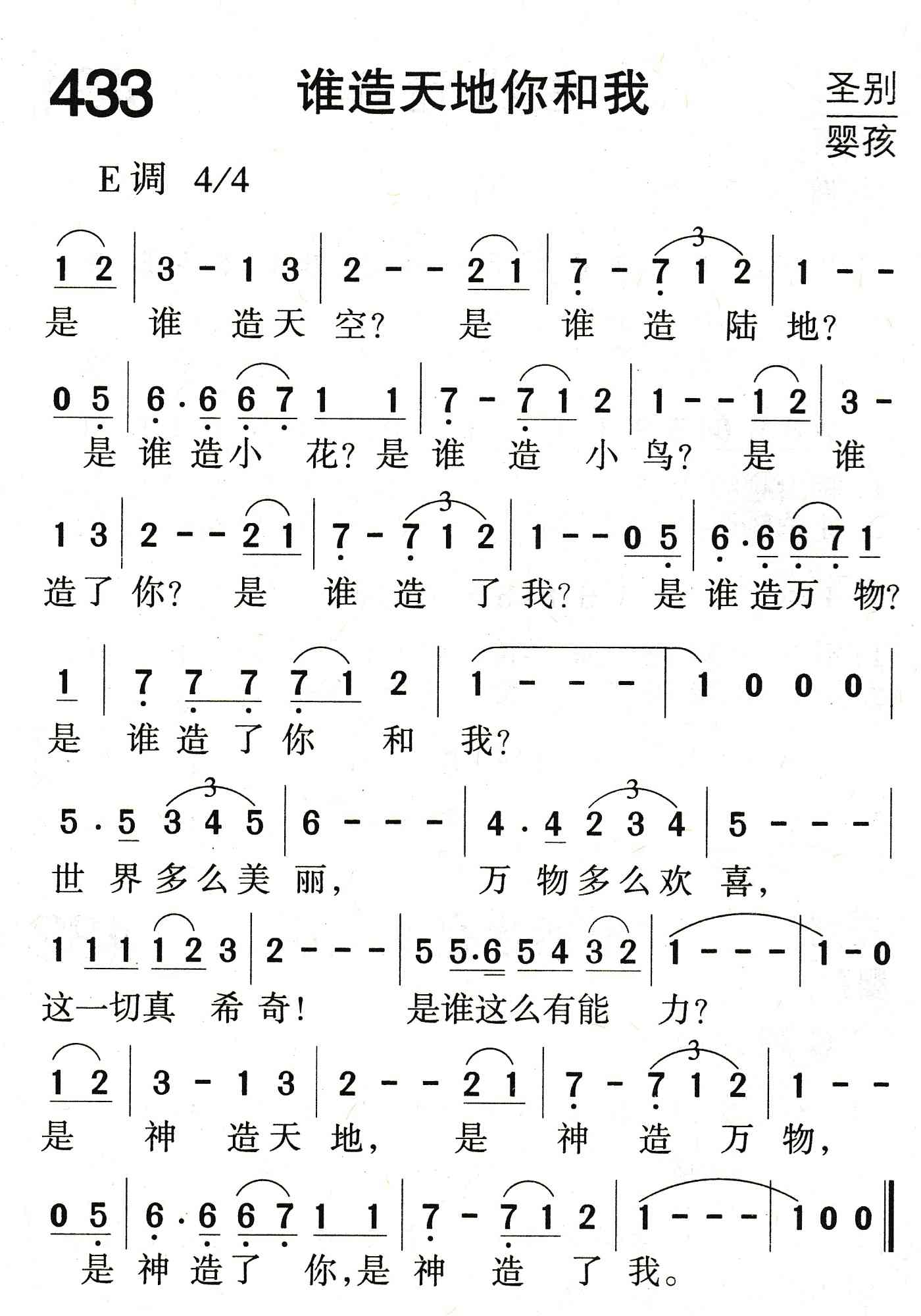 《谁造天地你和我》