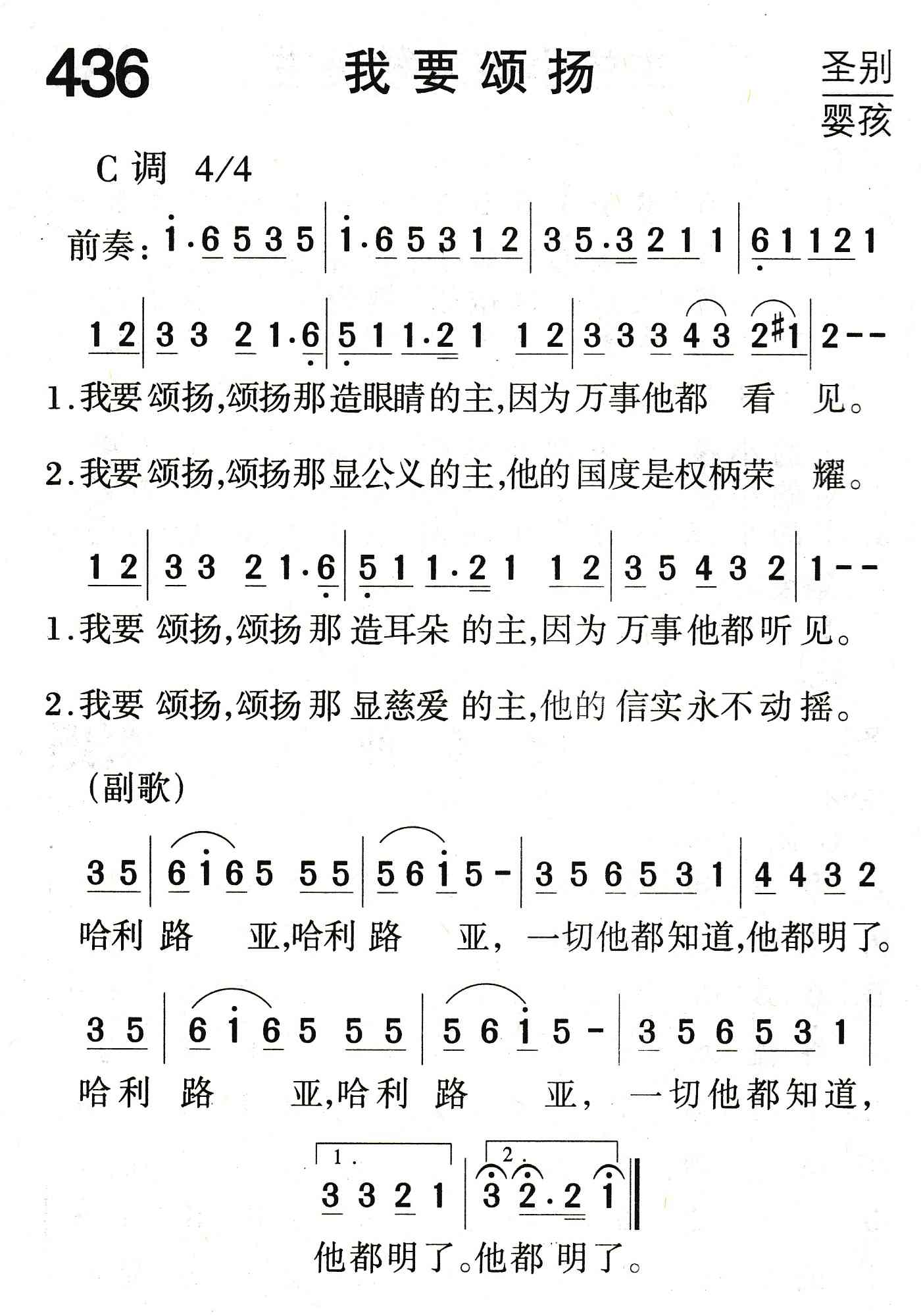 《我要颂扬》