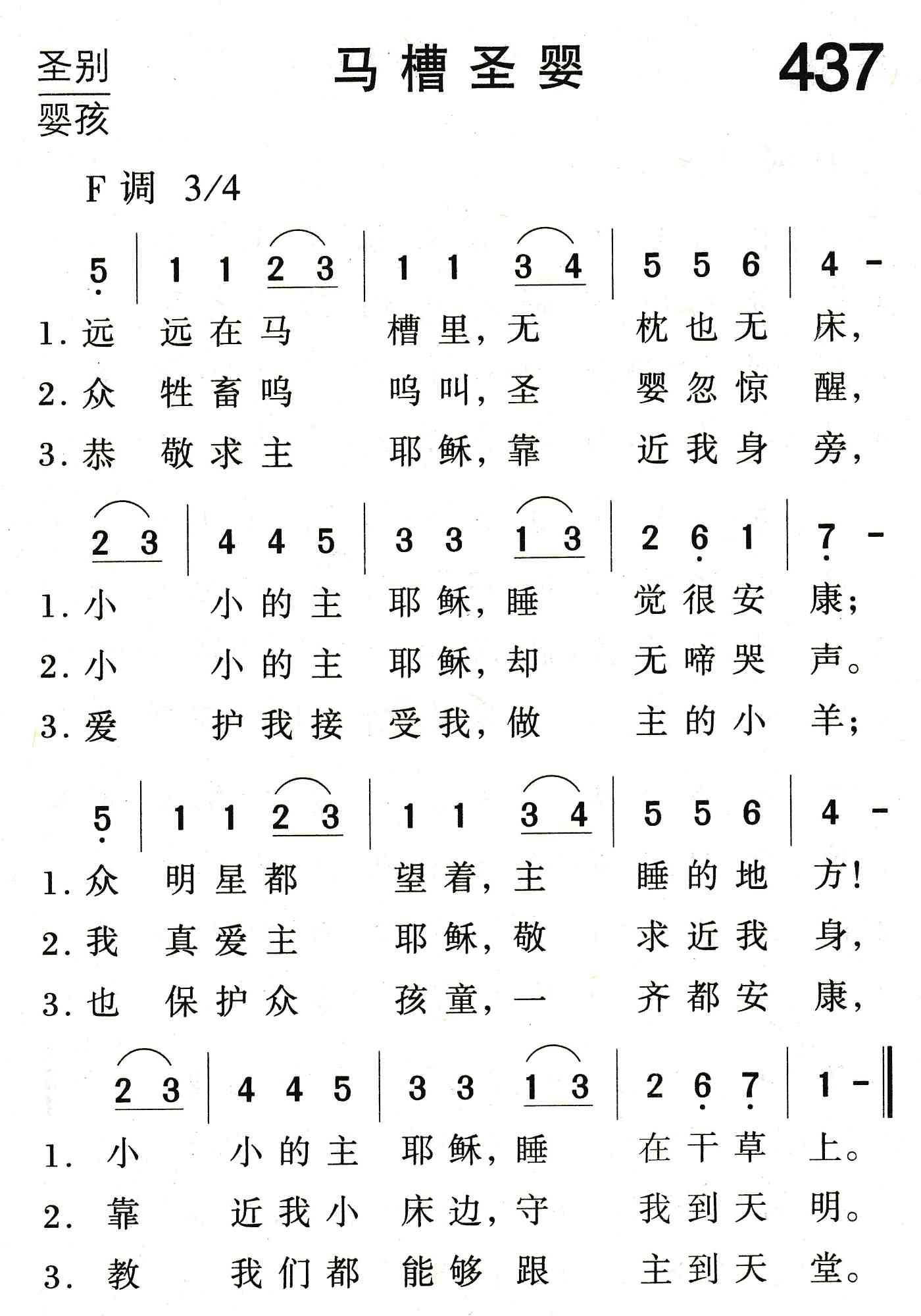 《马槽圣婴》