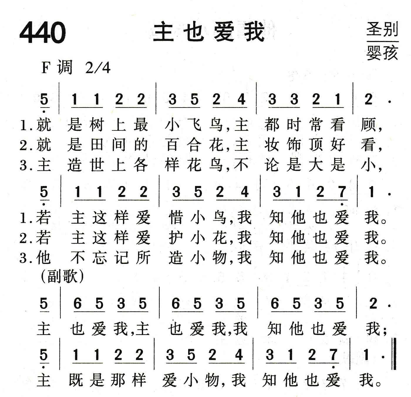 《主也爱我》