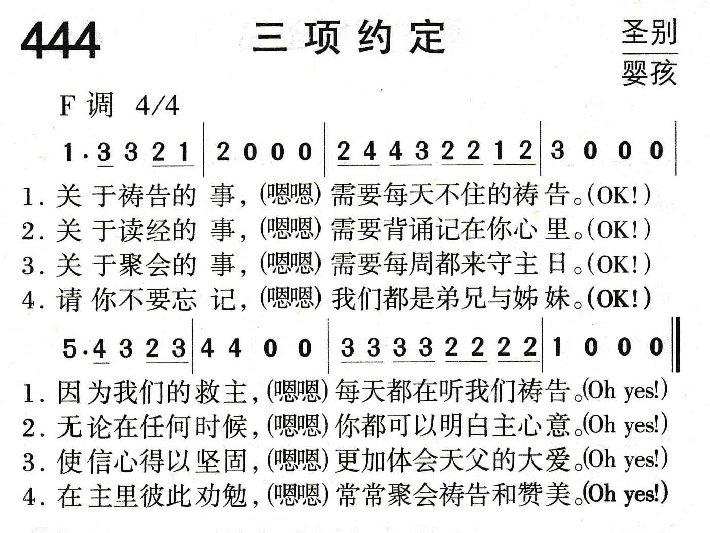 《三项约定》