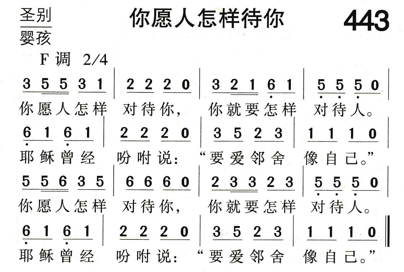《你愿人怎样待你》