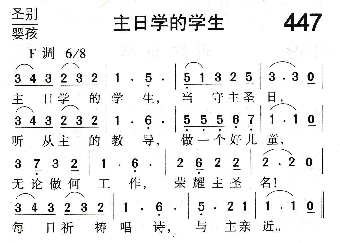 《主日学的学生》