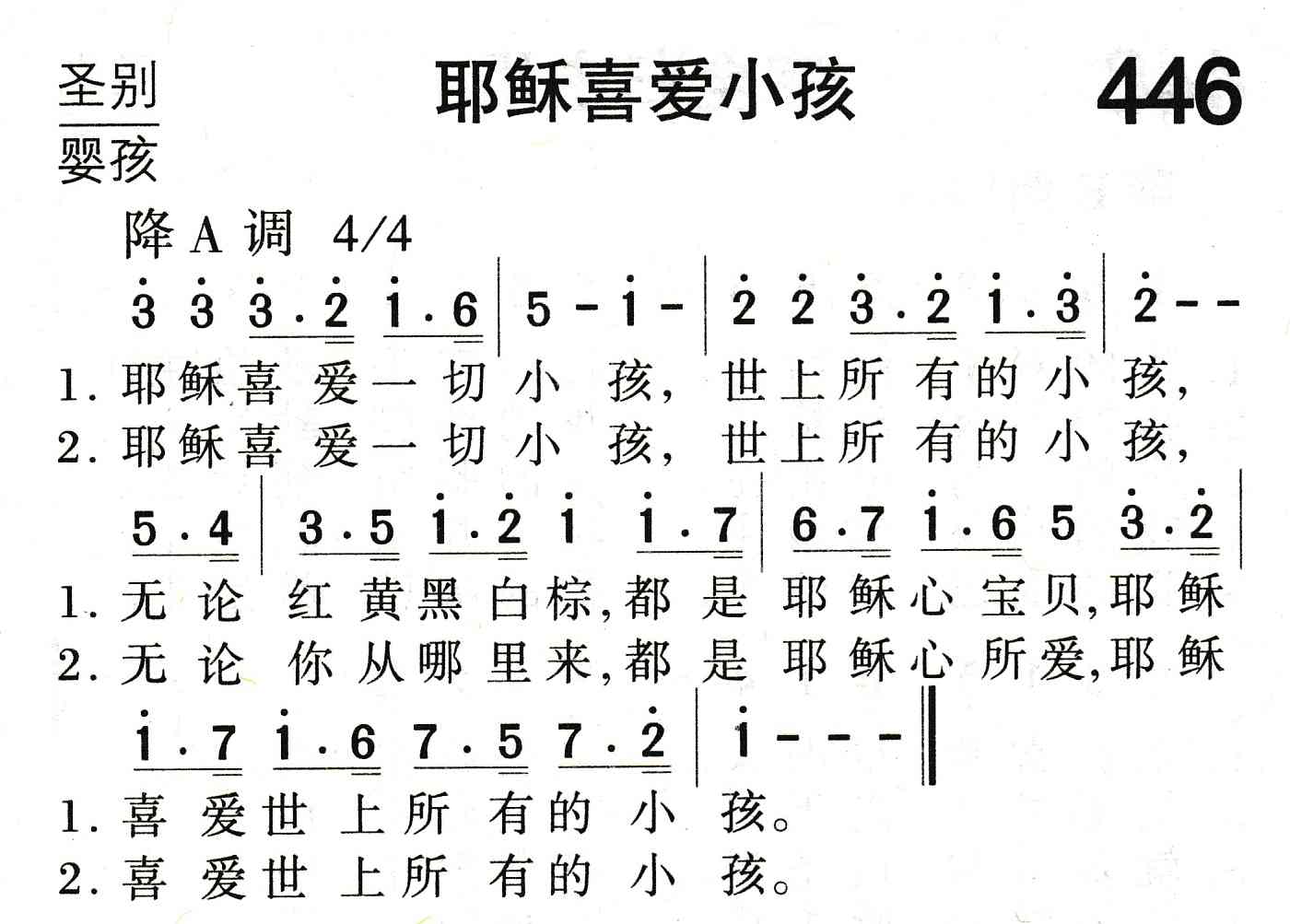《耶稣喜爱小孩》
