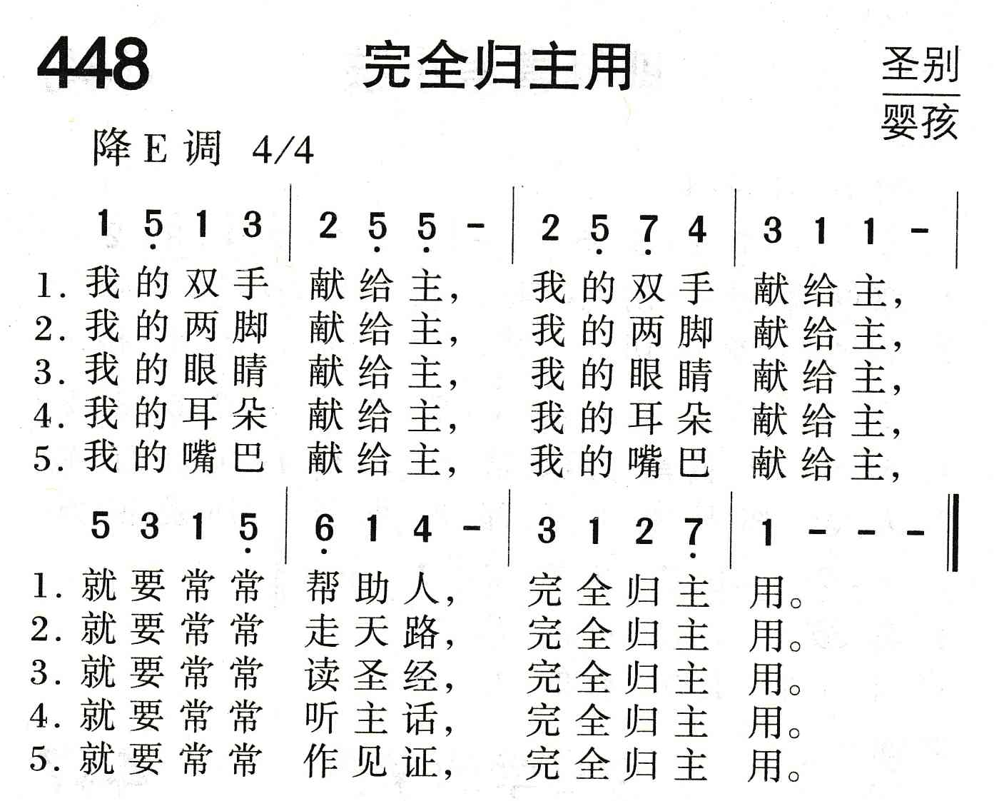 《完全归主用》