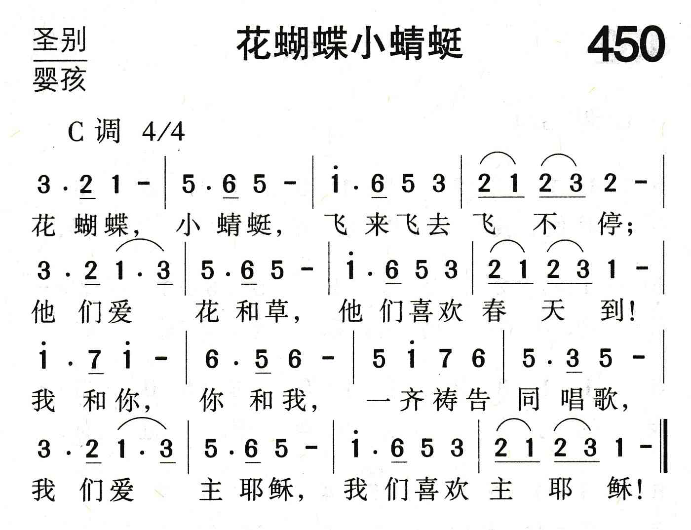 《花蝴蝶小蜻蜓》