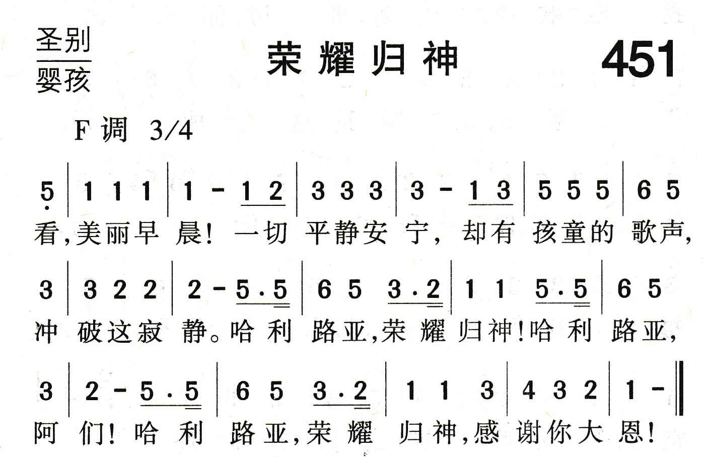 《荣耀归神》