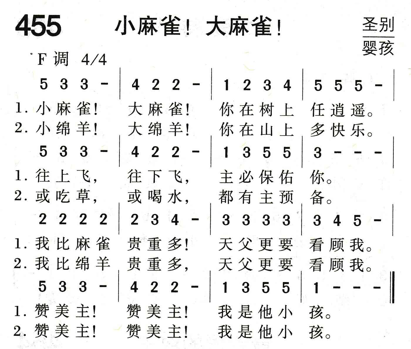 《小麻雀！大麻雀！》