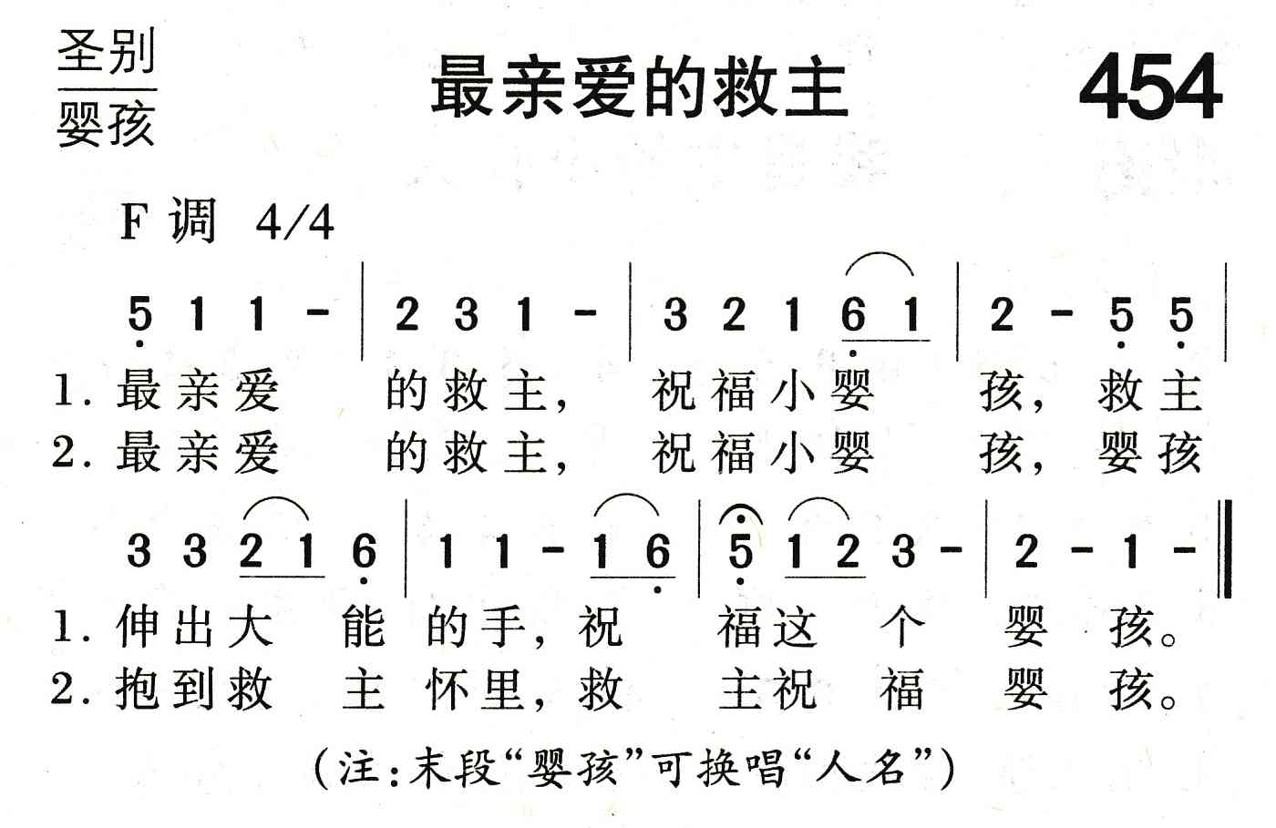 《最亲爱的救主》