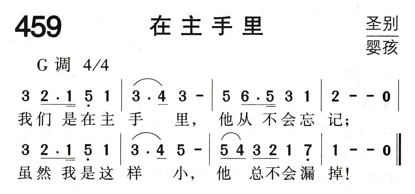 《在主手里》