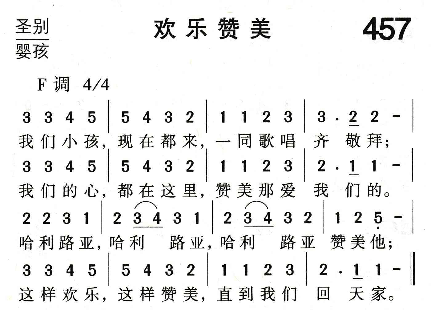 《欢乐赞美》