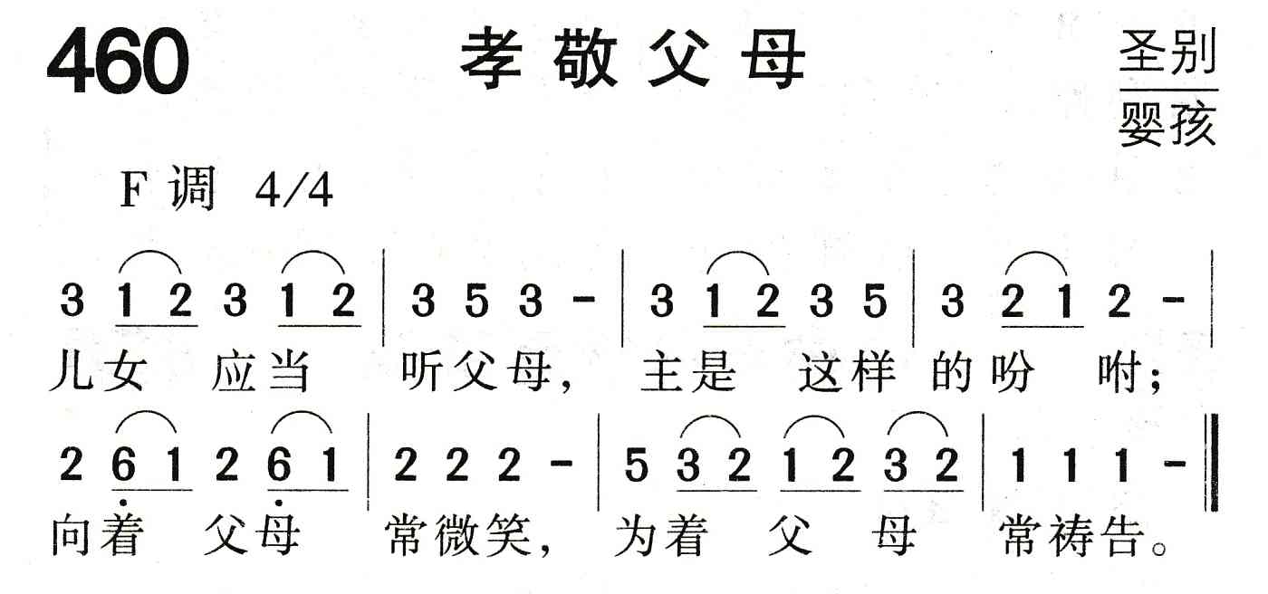 《孝敬父母》