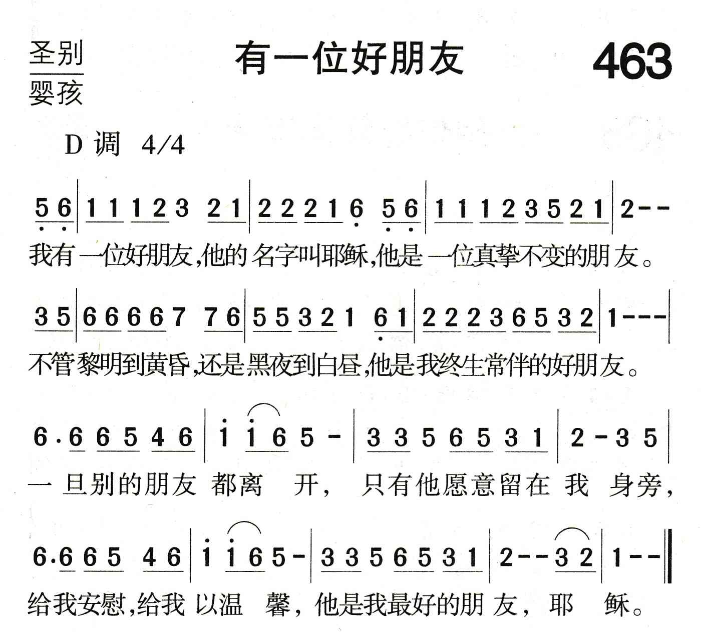 《有一位好朋友》