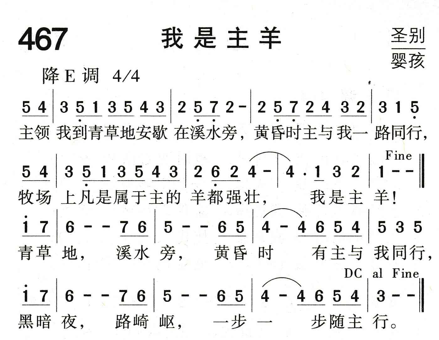 《我是主羊》
