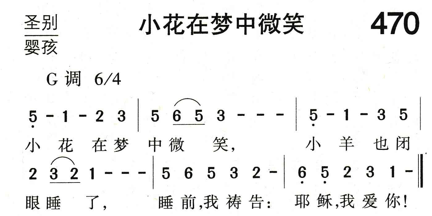 《小花在梦中微笑》