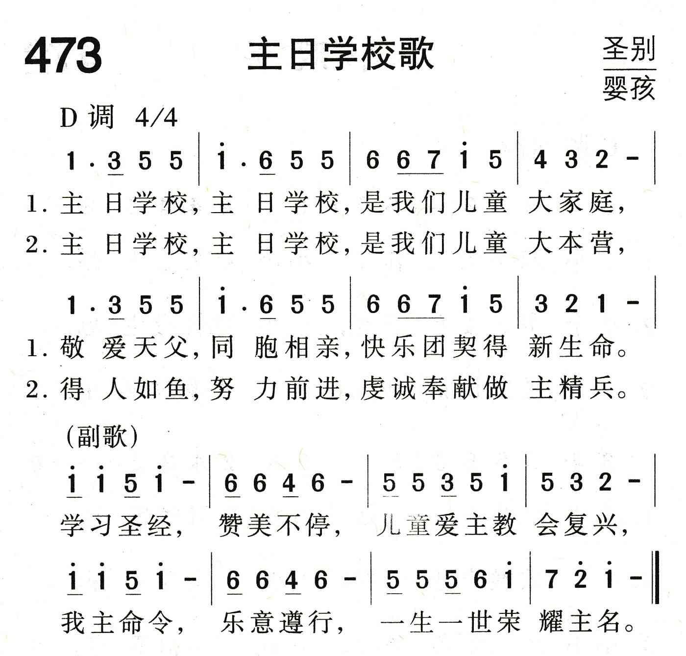 《主日学校歌》