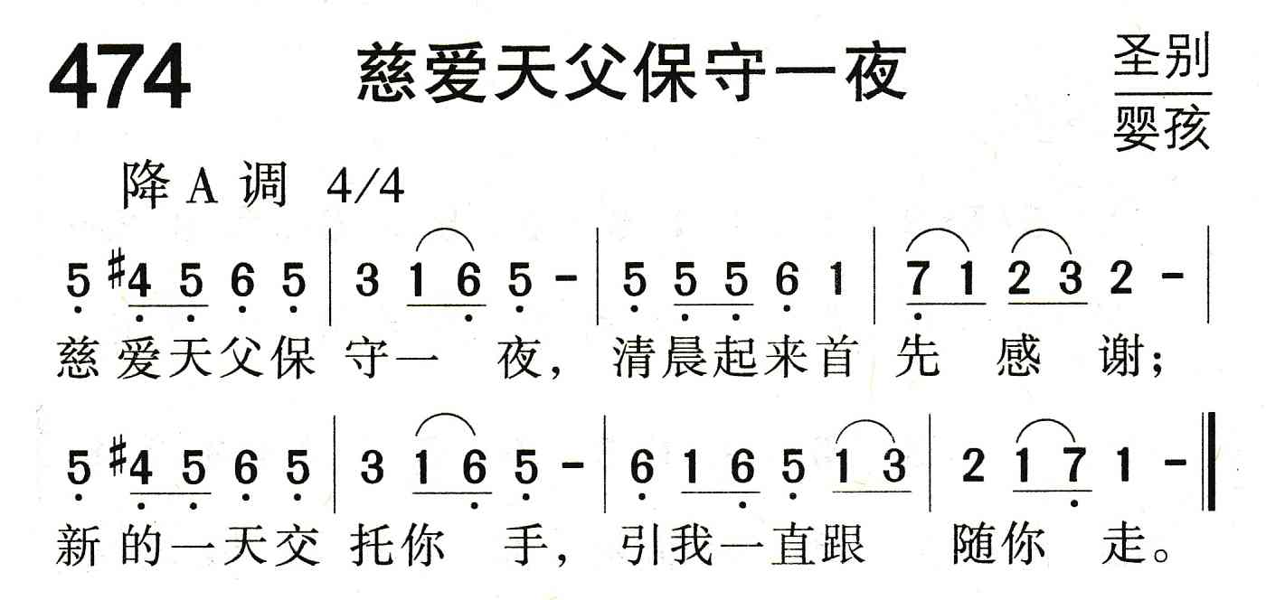 《慈爱天父保守一夜》