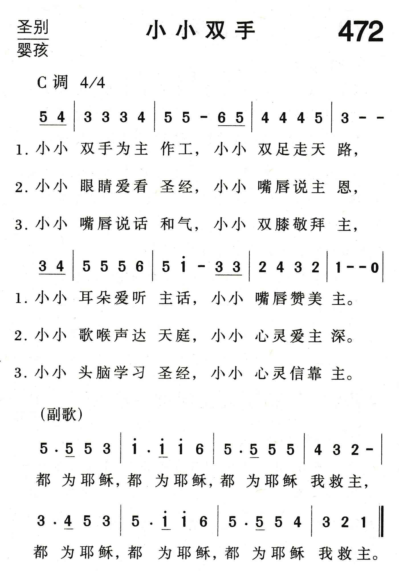 《小小双手》