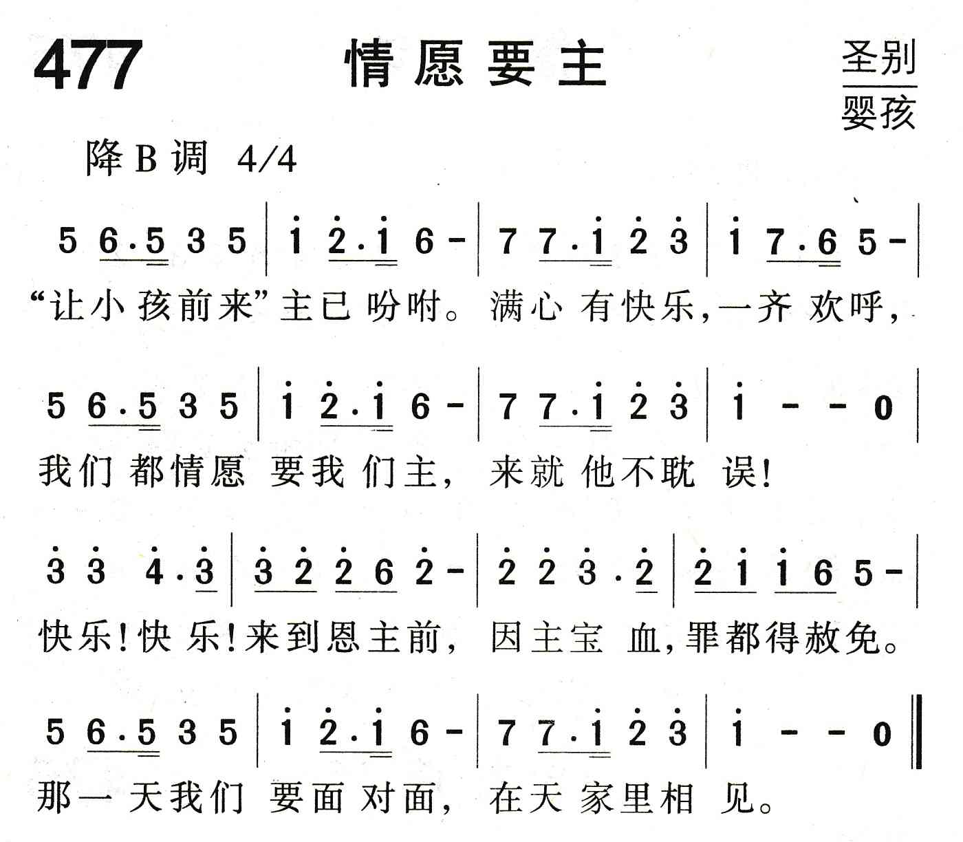 《情愿要主》
