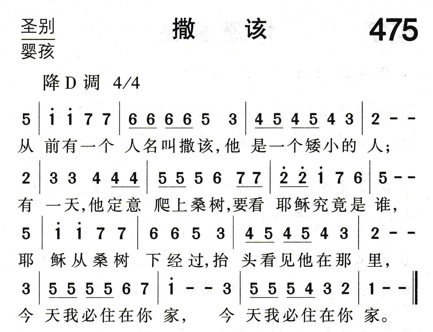 《撒该》