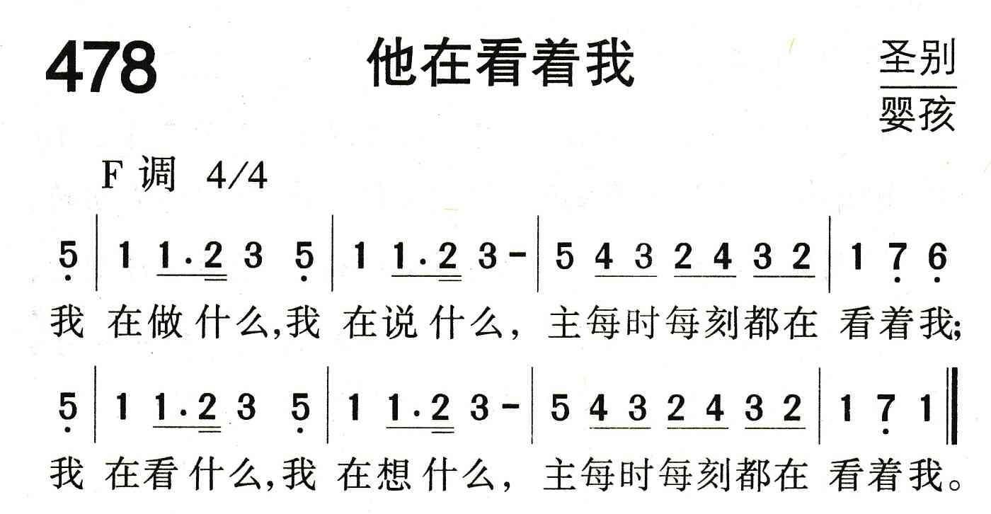 《他在看着我》